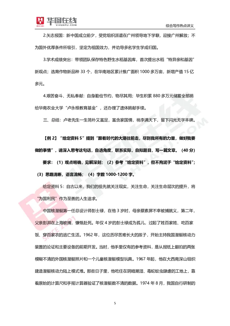综合写作热点讲义-责任与担当_26事业职测+综合_闲鱼2026事业单位职测+综合_2.综应或写作等_05综合写作热点时评