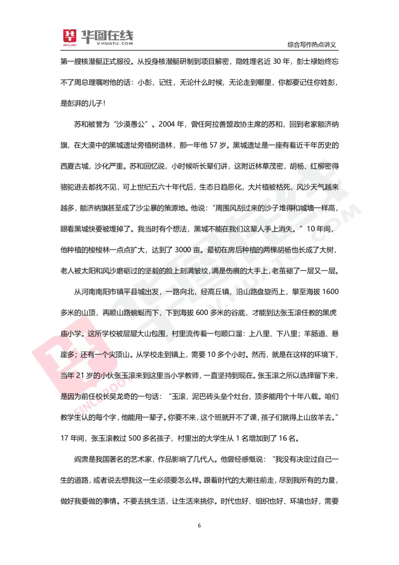 综合写作热点讲义-责任与担当_26事业职测+综合_闲鱼2026事业单位职测+综合_2.综应或写作等_05综合写作热点时评