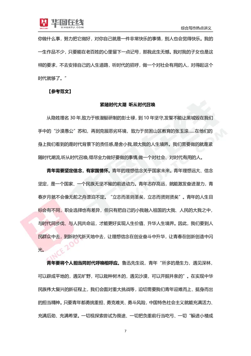 综合写作热点讲义-责任与担当_26事业职测+综合_闲鱼2026事业单位职测+综合_2.综应或写作等_05综合写作热点时评