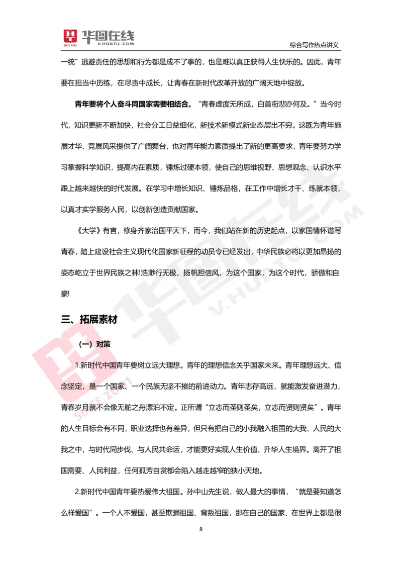 综合写作热点讲义-责任与担当_26事业职测+综合_闲鱼2026事业单位职测+综合_2.综应或写作等_05综合写作热点时评