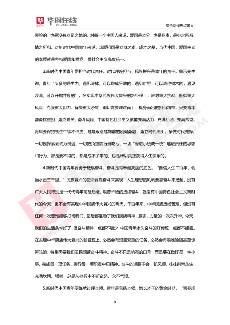 综合写作热点讲义-责任与担当_26事业职测+综合_闲鱼2026事业单位职测+综合_2.综应或写作等_05综合写作热点时评