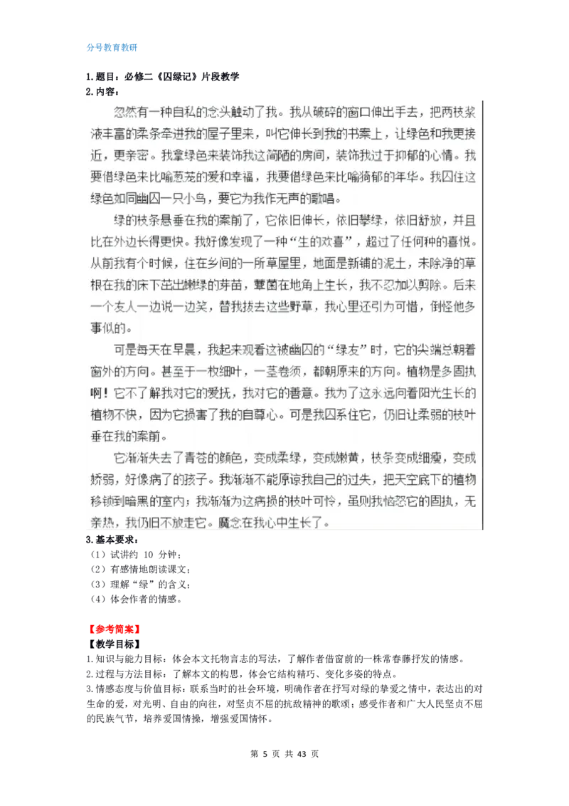 语文_教资初高中_教资面试2025教资面试备考资料合集_教资面试资料合集_9、25上教资面试最后十道题_25上高中教资面试最后十道题
