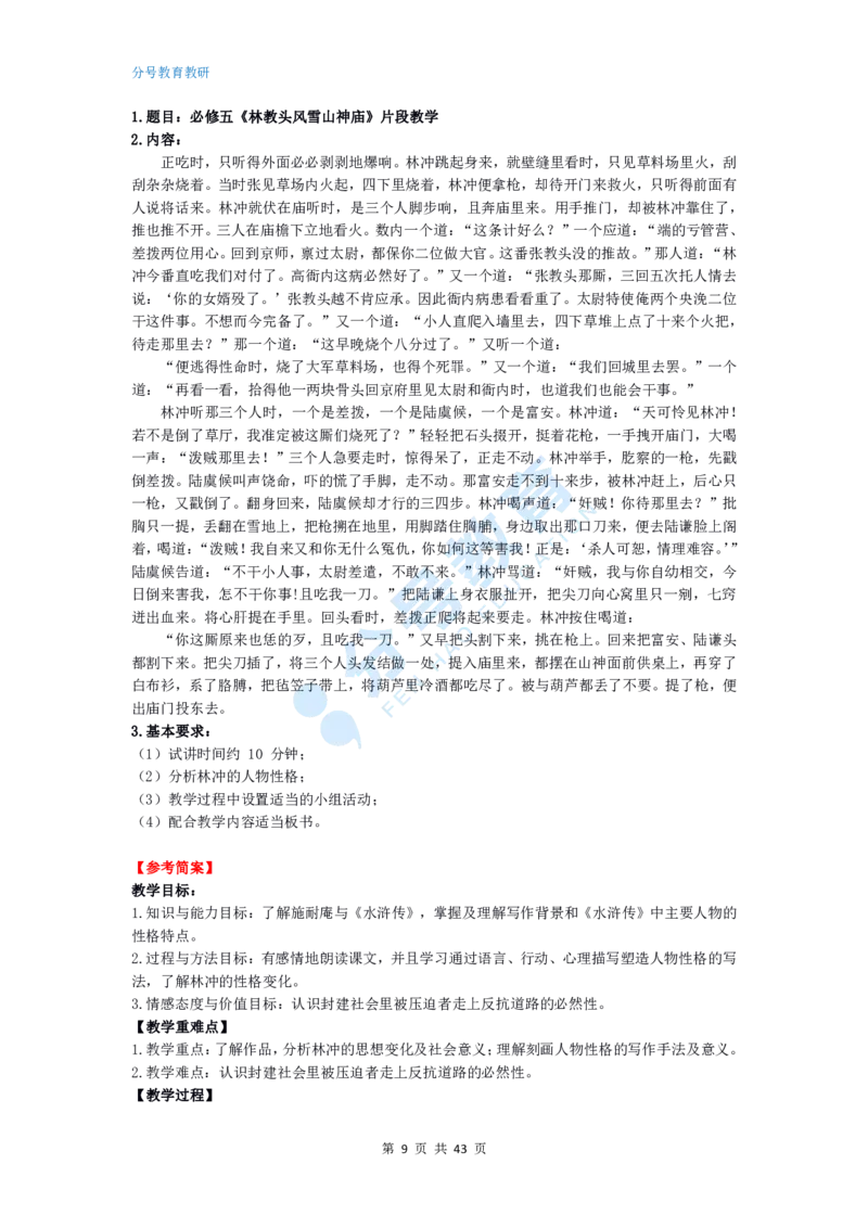 语文_教资初高中_教资面试2025教资面试备考资料合集_教资面试资料合集_9、25上教资面试最后十道题_25上高中教资面试最后十道题