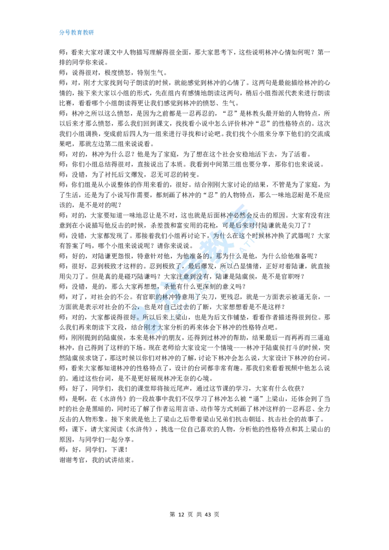 语文_教资初高中_教资面试2025教资面试备考资料合集_教资面试资料合集_9、25上教资面试最后十道题_25上高中教资面试最后十道题