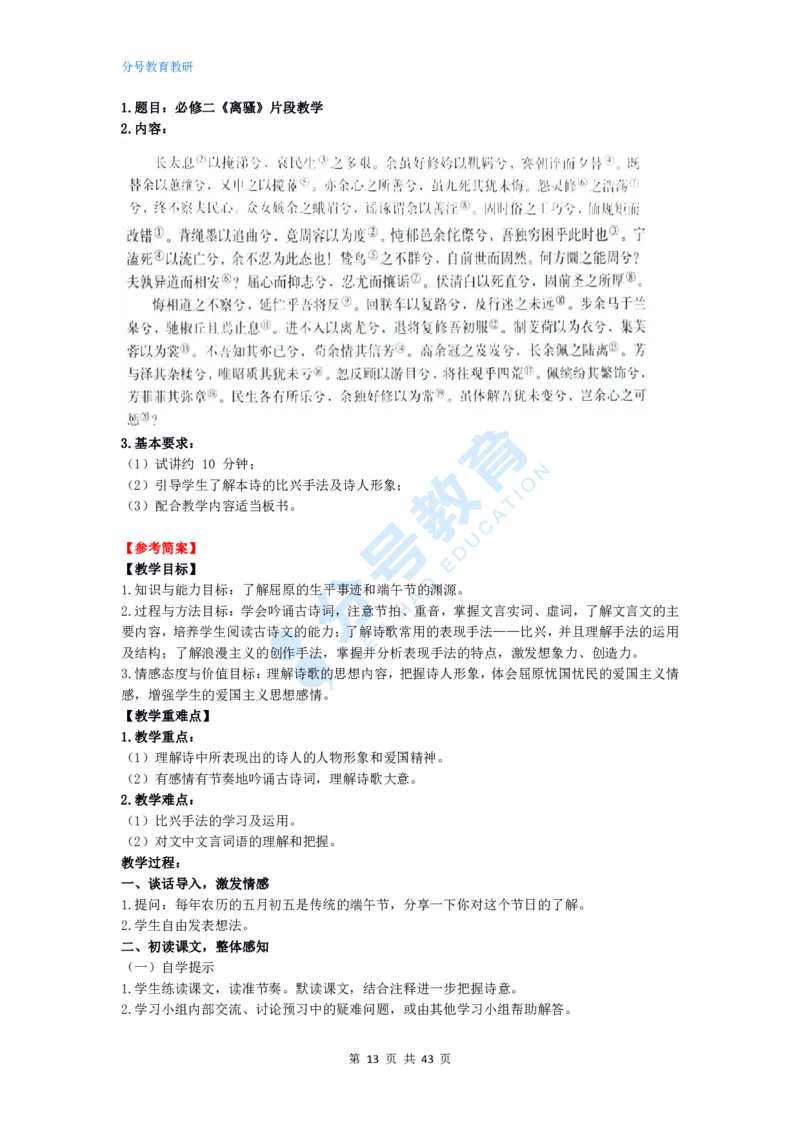 语文_教资初高中_教资面试2025教资面试备考资料合集_教资面试资料合集_9、25上教资面试最后十道题_25上高中教资面试最后十道题