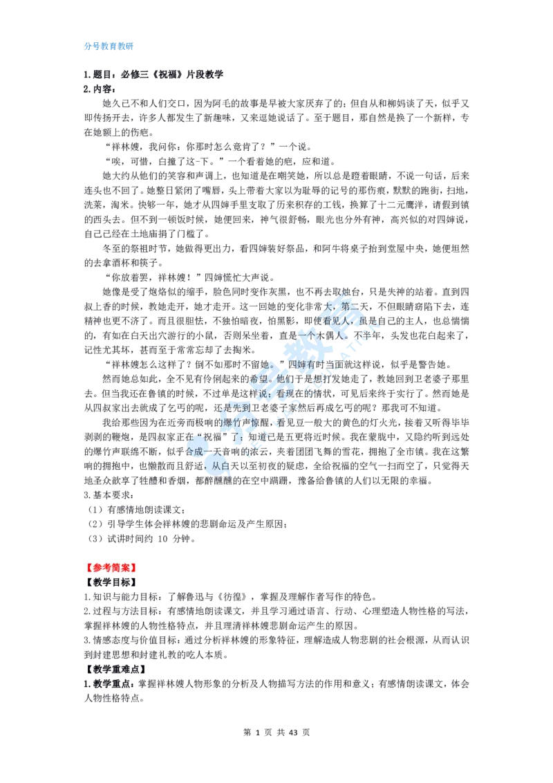 语文_教资初高中_教资面试2025教资面试备考资料合集_教资面试资料合集_9、25上教资面试最后十道题_25上高中教资面试最后十道题