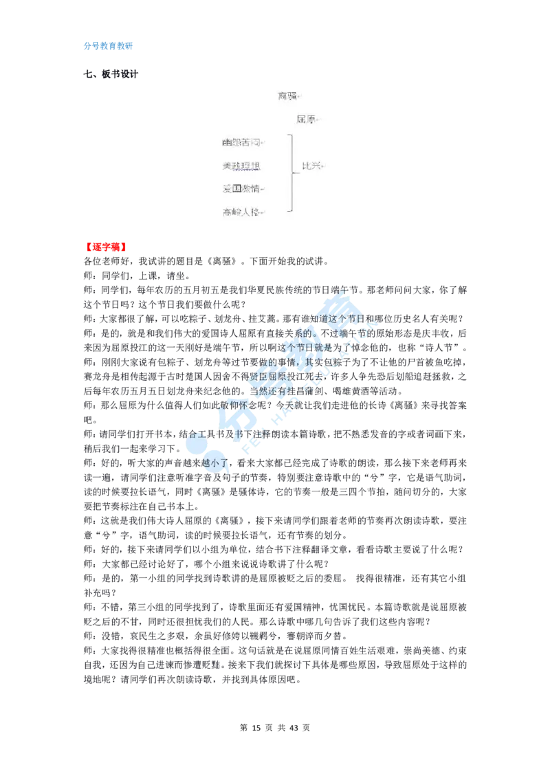 语文_教资初高中_教资面试2025教资面试备考资料合集_教资面试资料合集_9、25上教资面试最后十道题_25上高中教资面试最后十道题