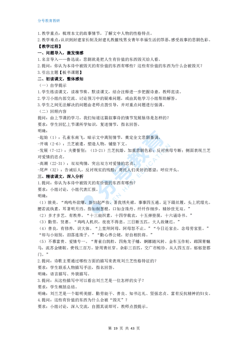 语文_教资初高中_教资面试2025教资面试备考资料合集_教资面试资料合集_9、25上教资面试最后十道题_25上高中教资面试最后十道题