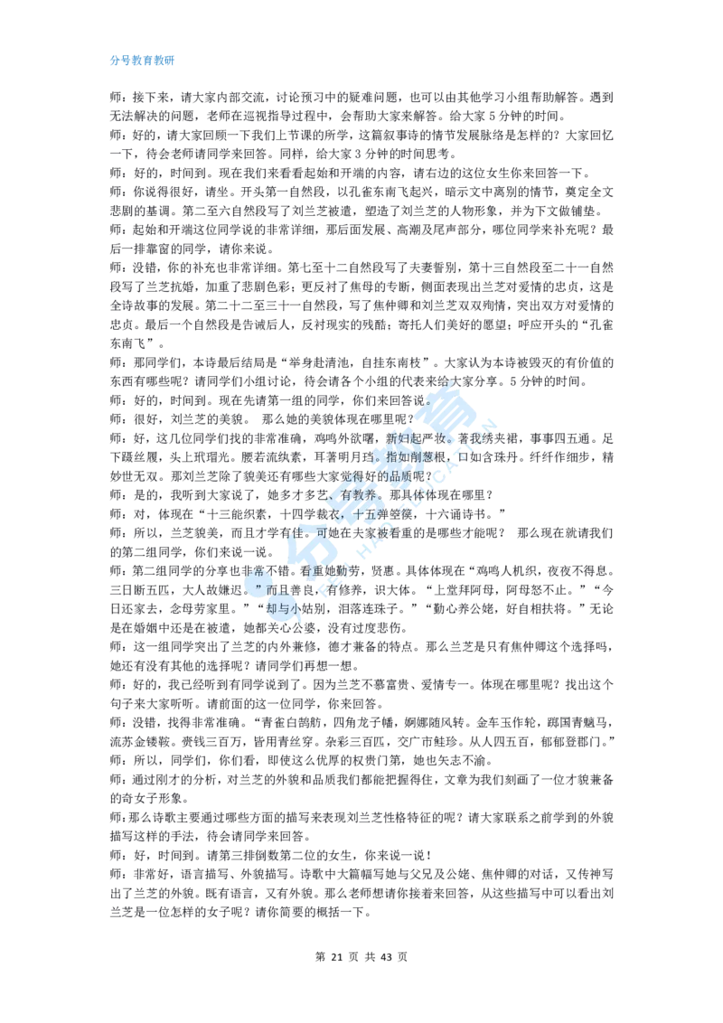 语文_教资初高中_教资面试2025教资面试备考资料合集_教资面试资料合集_9、25上教资面试最后十道题_25上高中教资面试最后十道题