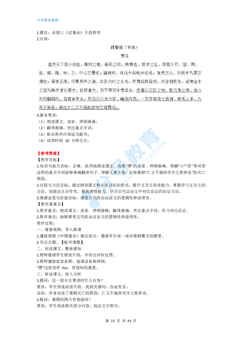 语文_教资初高中_教资面试2025教资面试备考资料合集_教资面试资料合集_9、25上教资面试最后十道题_25上高中教资面试最后十道题