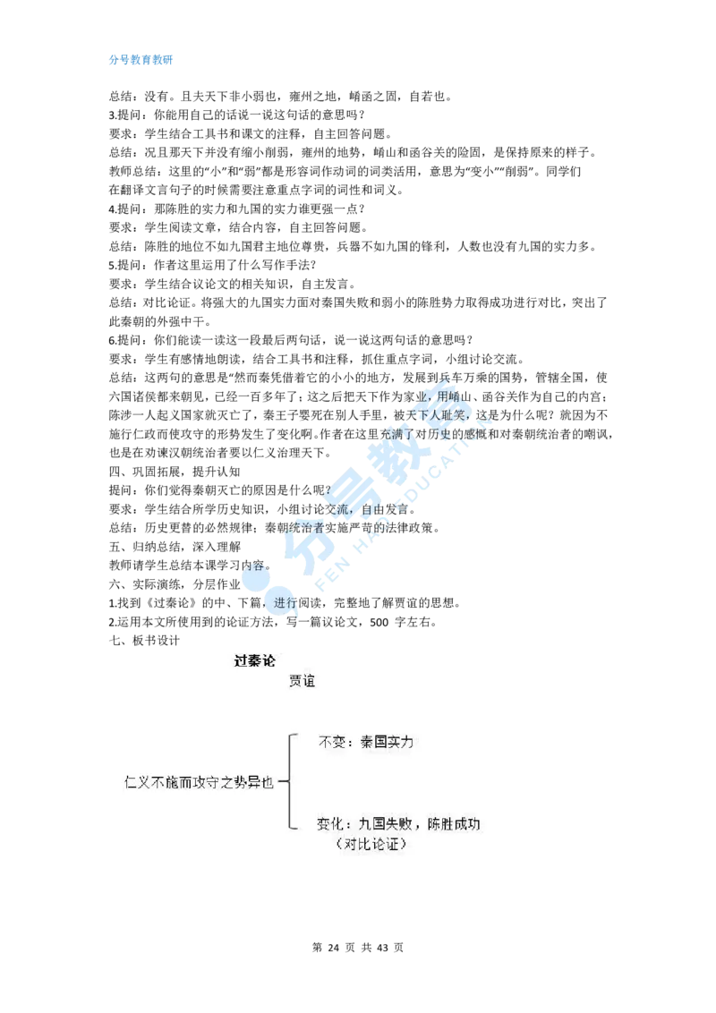 语文_教资初高中_教资面试2025教资面试备考资料合集_教资面试资料合集_9、25上教资面试最后十道题_25上高中教资面试最后十道题
