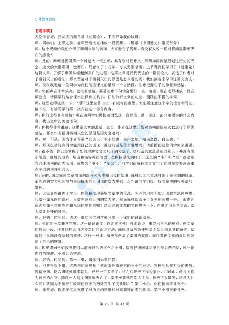 语文_教资初高中_教资面试2025教资面试备考资料合集_教资面试资料合集_9、25上教资面试最后十道题_25上高中教资面试最后十道题