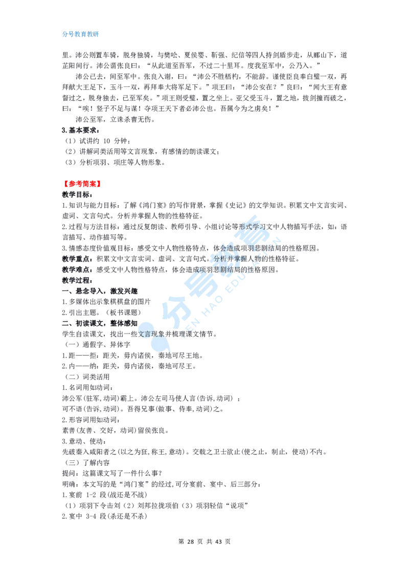 语文_教资初高中_教资面试2025教资面试备考资料合集_教资面试资料合集_9、25上教资面试最后十道题_25上高中教资面试最后十道题