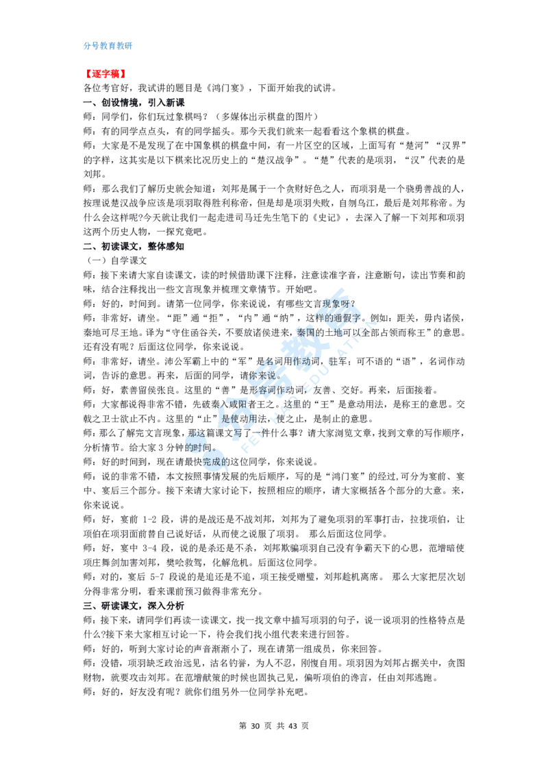 语文_教资初高中_教资面试2025教资面试备考资料合集_教资面试资料合集_9、25上教资面试最后十道题_25上高中教资面试最后十道题