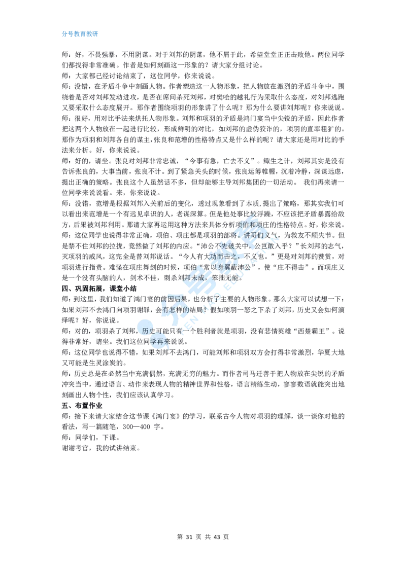 语文_教资初高中_教资面试2025教资面试备考资料合集_教资面试资料合集_9、25上教资面试最后十道题_25上高中教资面试最后十道题