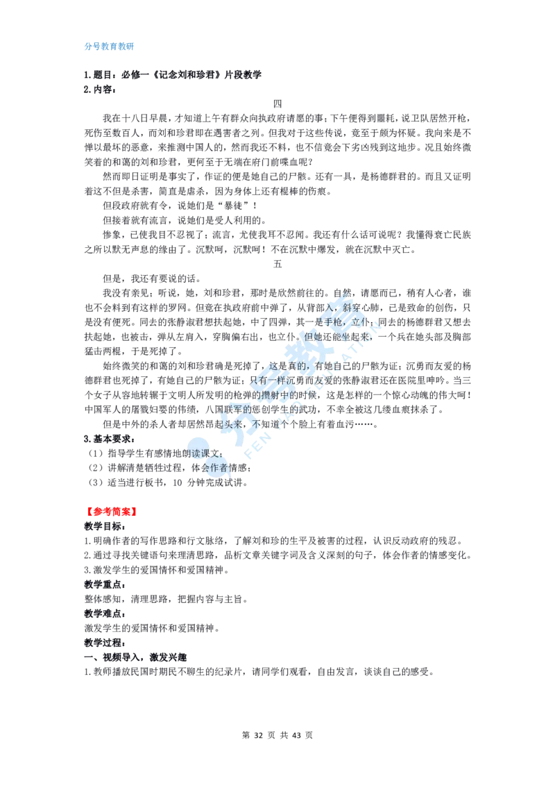 语文_教资初高中_教资面试2025教资面试备考资料合集_教资面试资料合集_9、25上教资面试最后十道题_25上高中教资面试最后十道题