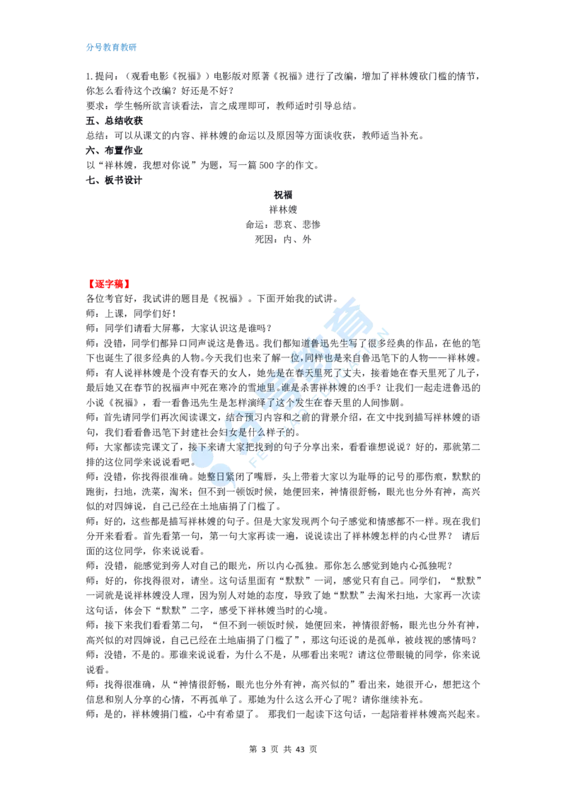 语文_教资初高中_教资面试2025教资面试备考资料合集_教资面试资料合集_9、25上教资面试最后十道题_25上高中教资面试最后十道题