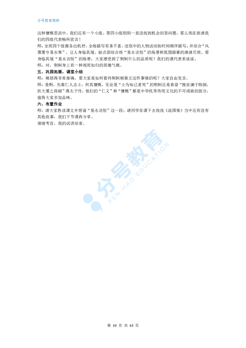 语文_教资初高中_教资面试2025教资面试备考资料合集_教资面试资料合集_9、25上教资面试最后十道题_25上高中教资面试最后十道题