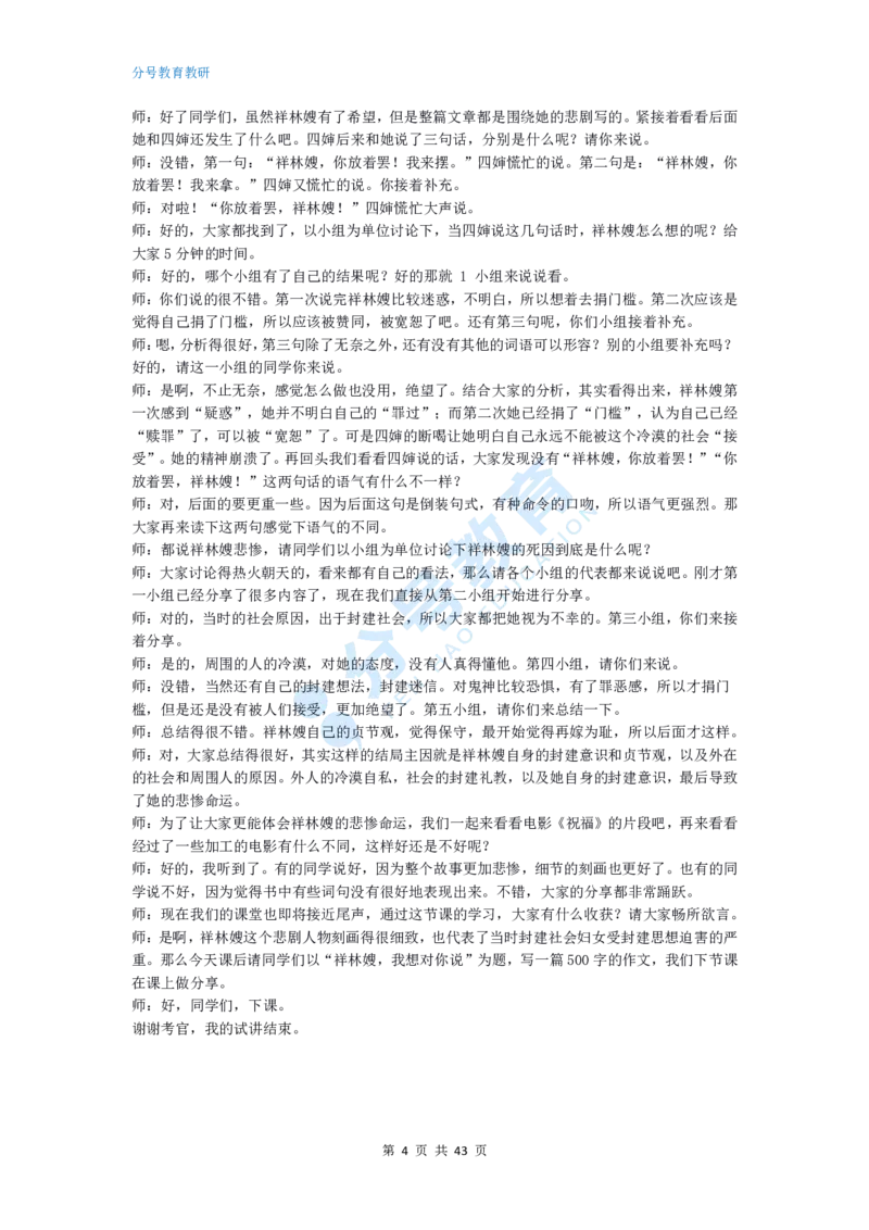 语文_教资初高中_教资面试2025教资面试备考资料合集_教资面试资料合集_9、25上教资面试最后十道题_25上高中教资面试最后十道题