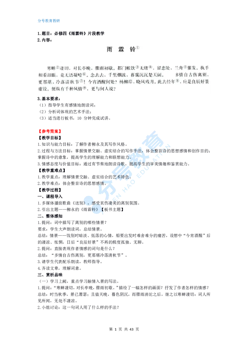 语文_教资初高中_教资面试2025教资面试备考资料合集_教资面试资料合集_9、25上教资面试最后十道题_25上高中教资面试最后十道题