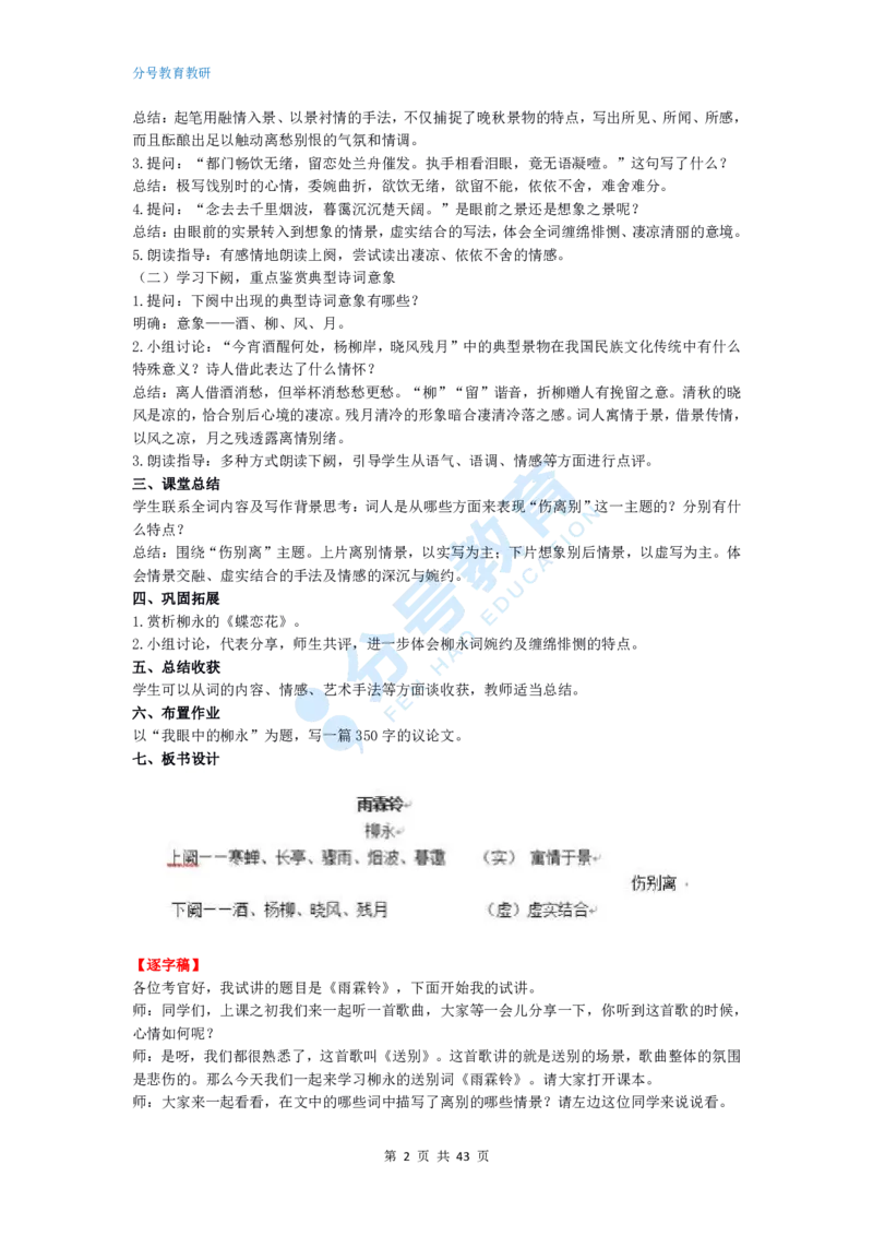 语文_教资初高中_教资面试2025教资面试备考资料合集_教资面试资料合集_9、25上教资面试最后十道题_25上高中教资面试最后十道题