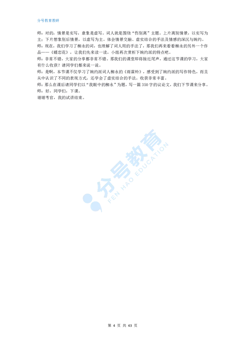 语文_教资初高中_教资面试2025教资面试备考资料合集_教资面试资料合集_9、25上教资面试最后十道题_25上高中教资面试最后十道题