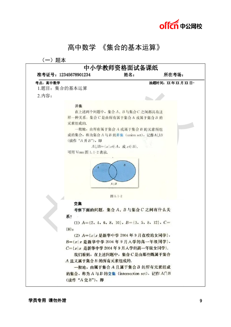 题本梳理-高中数学_教资初高中_教资面试2025教资面试备考资料合集_教资面试资料合集_3、教资面试资料包大全_36教资面试题本梳理_高中