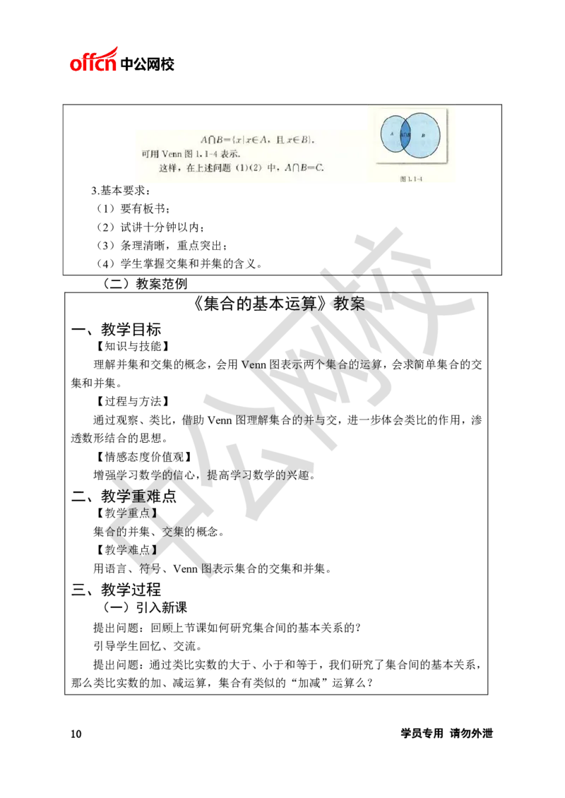 题本梳理-高中数学_教资初高中_教资面试2025教资面试备考资料合集_教资面试资料合集_3、教资面试资料包大全_36教资面试题本梳理_高中