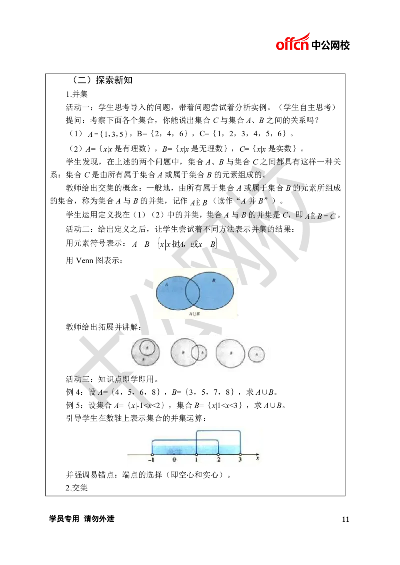 题本梳理-高中数学_教资初高中_教资面试2025教资面试备考资料合集_教资面试资料合集_3、教资面试资料包大全_36教资面试题本梳理_高中