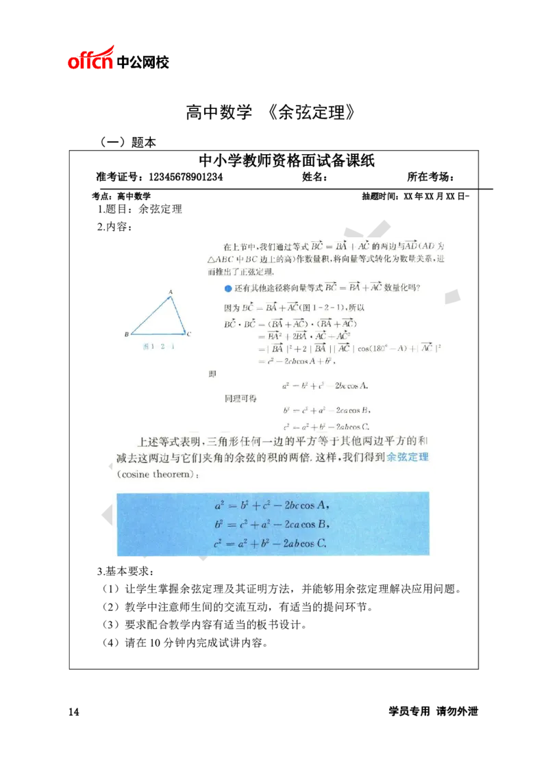 题本梳理-高中数学_教资初高中_教资面试2025教资面试备考资料合集_教资面试资料合集_3、教资面试资料包大全_36教资面试题本梳理_高中