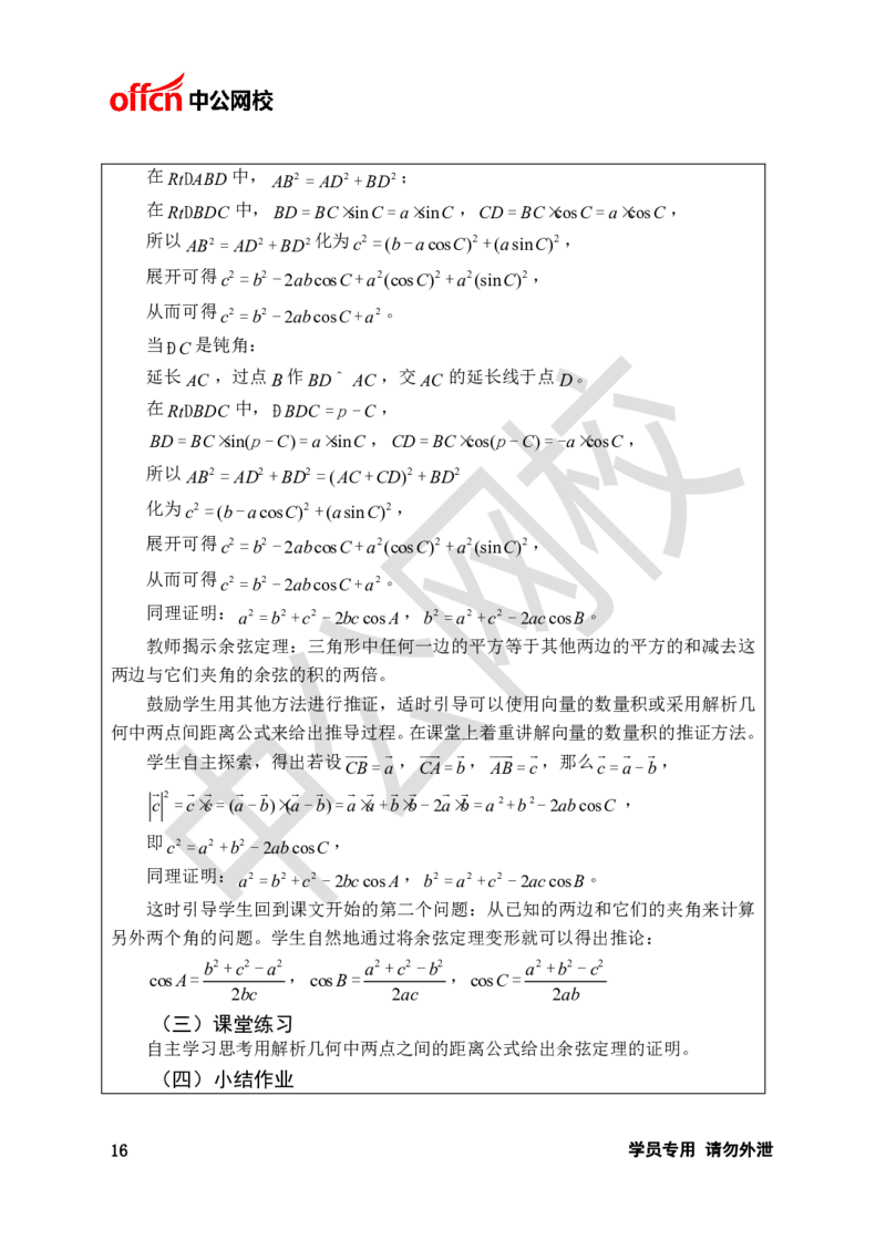 题本梳理-高中数学_教资初高中_教资面试2025教资面试备考资料合集_教资面试资料合集_3、教资面试资料包大全_36教资面试题本梳理_高中