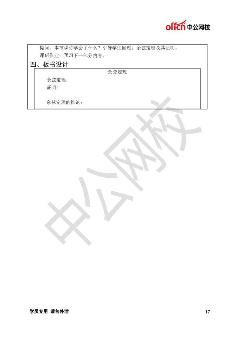 题本梳理-高中数学_教资初高中_教资面试2025教资面试备考资料合集_教资面试资料合集_3、教资面试资料包大全_36教资面试题本梳理_高中