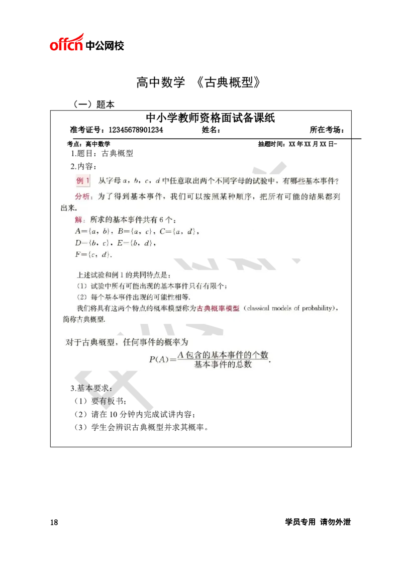题本梳理-高中数学_教资初高中_教资面试2025教资面试备考资料合集_教资面试资料合集_3、教资面试资料包大全_36教资面试题本梳理_高中