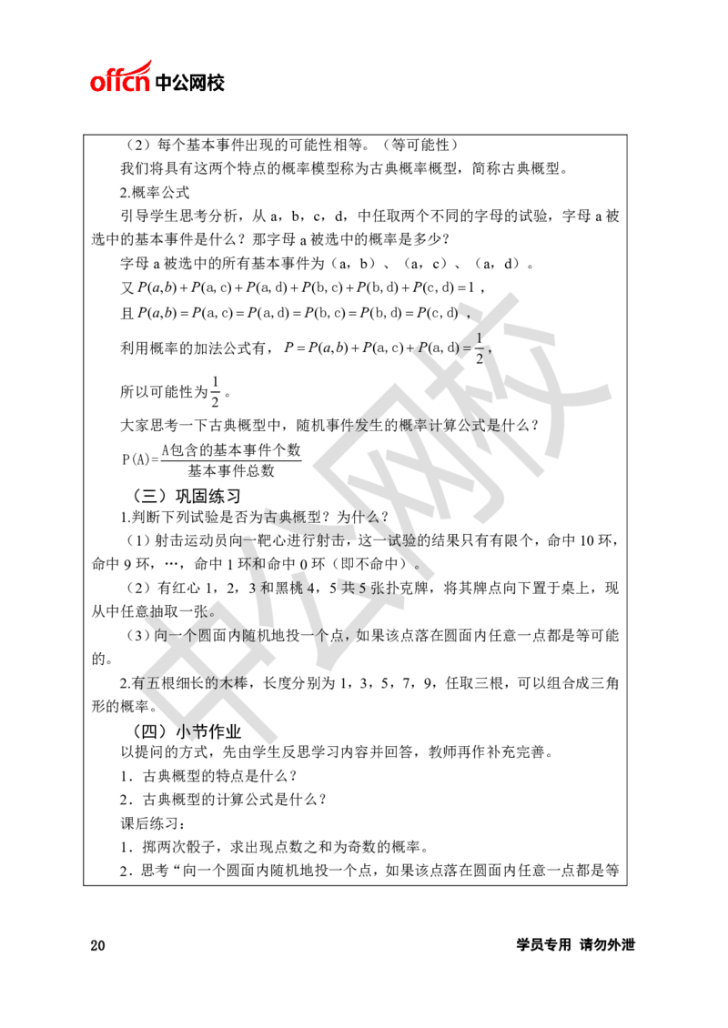 题本梳理-高中数学_教资初高中_教资面试2025教资面试备考资料合集_教资面试资料合集_3、教资面试资料包大全_36教资面试题本梳理_高中