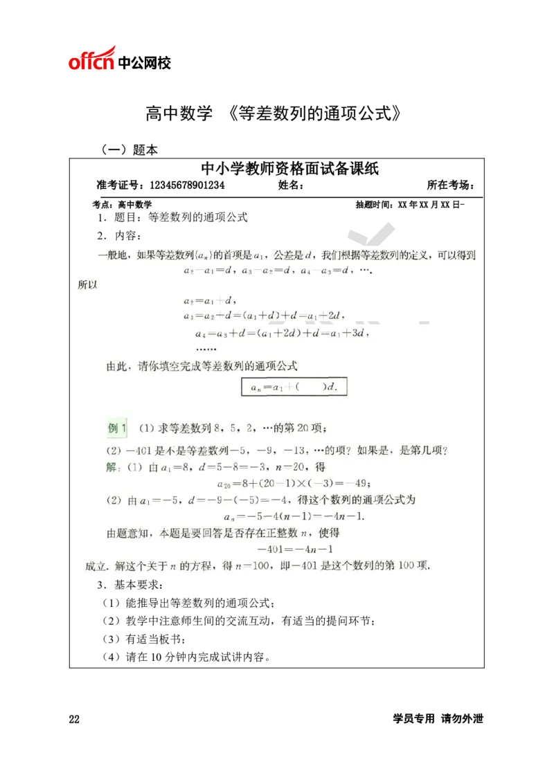 题本梳理-高中数学_教资初高中_教资面试2025教资面试备考资料合集_教资面试资料合集_3、教资面试资料包大全_36教资面试题本梳理_高中