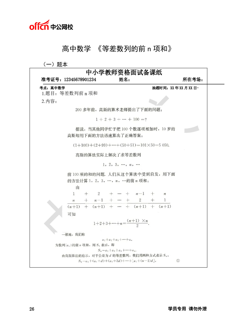 题本梳理-高中数学_教资初高中_教资面试2025教资面试备考资料合集_教资面试资料合集_3、教资面试资料包大全_36教资面试题本梳理_高中