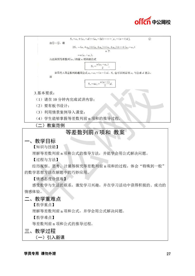 题本梳理-高中数学_教资初高中_教资面试2025教资面试备考资料合集_教资面试资料合集_3、教资面试资料包大全_36教资面试题本梳理_高中