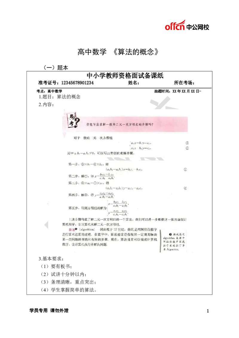 题本梳理-高中数学_教资初高中_教资面试2025教资面试备考资料合集_教资面试资料合集_3、教资面试资料包大全_36教资面试题本梳理_高中