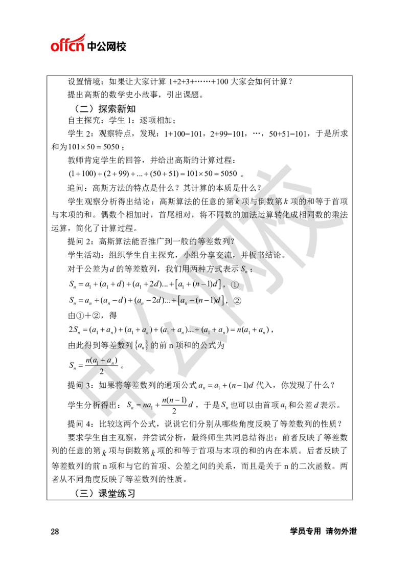 题本梳理-高中数学_教资初高中_教资面试2025教资面试备考资料合集_教资面试资料合集_3、教资面试资料包大全_36教资面试题本梳理_高中