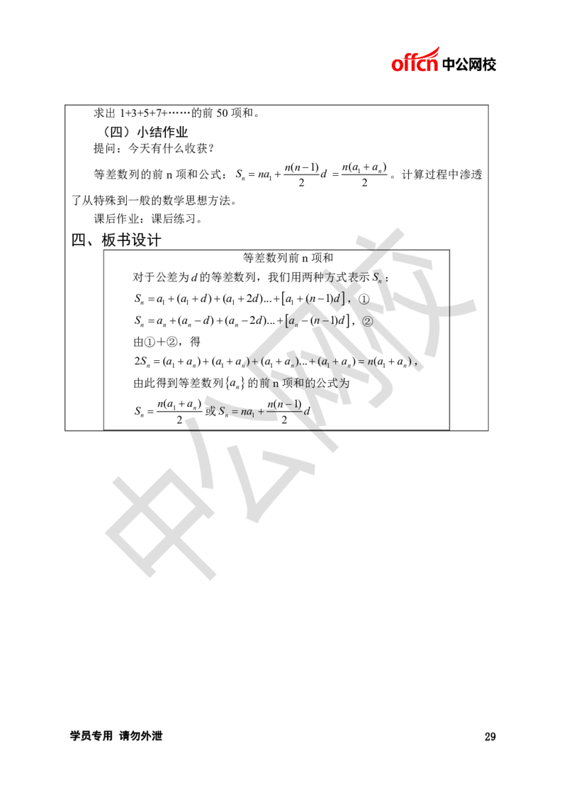 题本梳理-高中数学_教资初高中_教资面试2025教资面试备考资料合集_教资面试资料合集_3、教资面试资料包大全_36教资面试题本梳理_高中