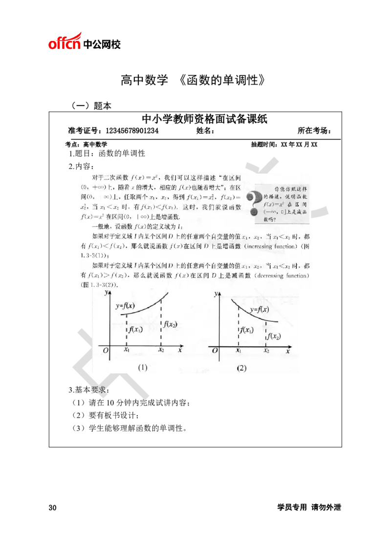 题本梳理-高中数学_教资初高中_教资面试2025教资面试备考资料合集_教资面试资料合集_3、教资面试资料包大全_36教资面试题本梳理_高中