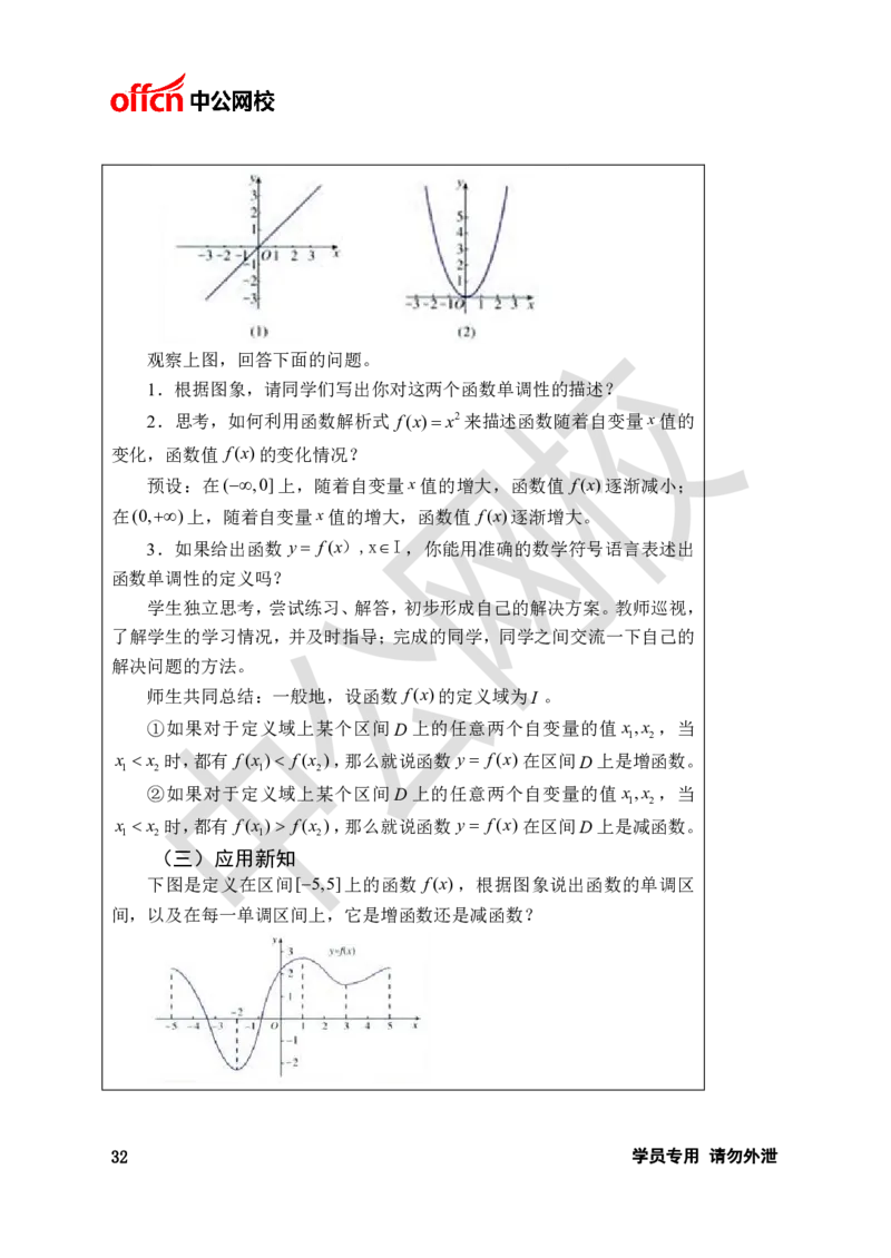 题本梳理-高中数学_教资初高中_教资面试2025教资面试备考资料合集_教资面试资料合集_3、教资面试资料包大全_36教资面试题本梳理_高中
