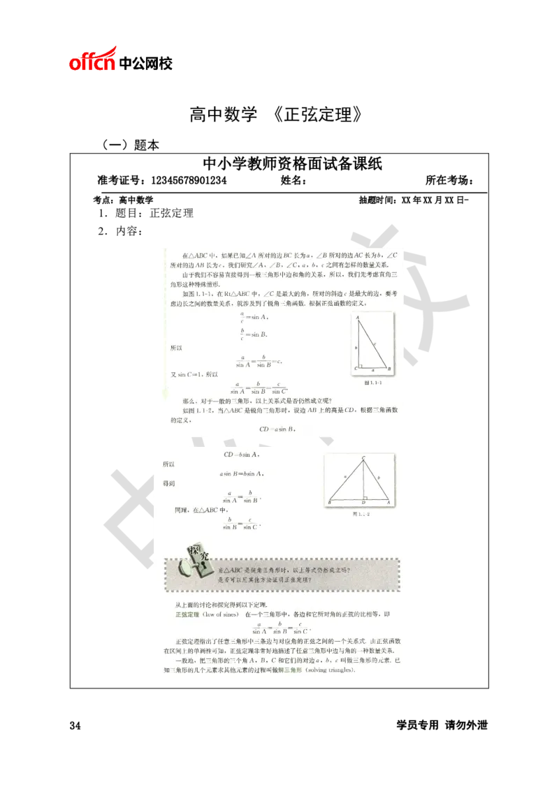 题本梳理-高中数学_教资初高中_教资面试2025教资面试备考资料合集_教资面试资料合集_3、教资面试资料包大全_36教资面试题本梳理_高中