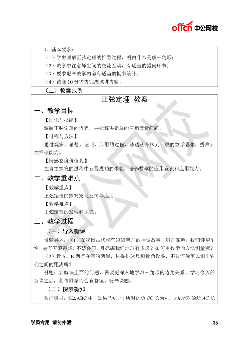 题本梳理-高中数学_教资初高中_教资面试2025教资面试备考资料合集_教资面试资料合集_3、教资面试资料包大全_36教资面试题本梳理_高中