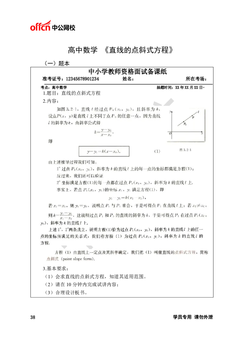 题本梳理-高中数学_教资初高中_教资面试2025教资面试备考资料合集_教资面试资料合集_3、教资面试资料包大全_36教资面试题本梳理_高中