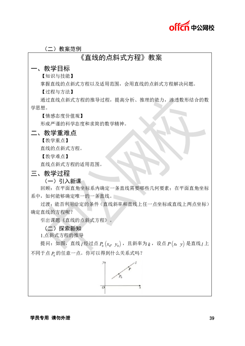 题本梳理-高中数学_教资初高中_教资面试2025教资面试备考资料合集_教资面试资料合集_3、教资面试资料包大全_36教资面试题本梳理_高中