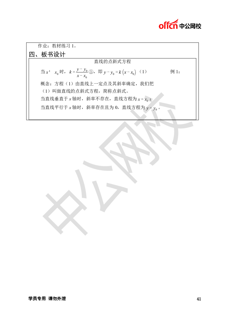 题本梳理-高中数学_教资初高中_教资面试2025教资面试备考资料合集_教资面试资料合集_3、教资面试资料包大全_36教资面试题本梳理_高中