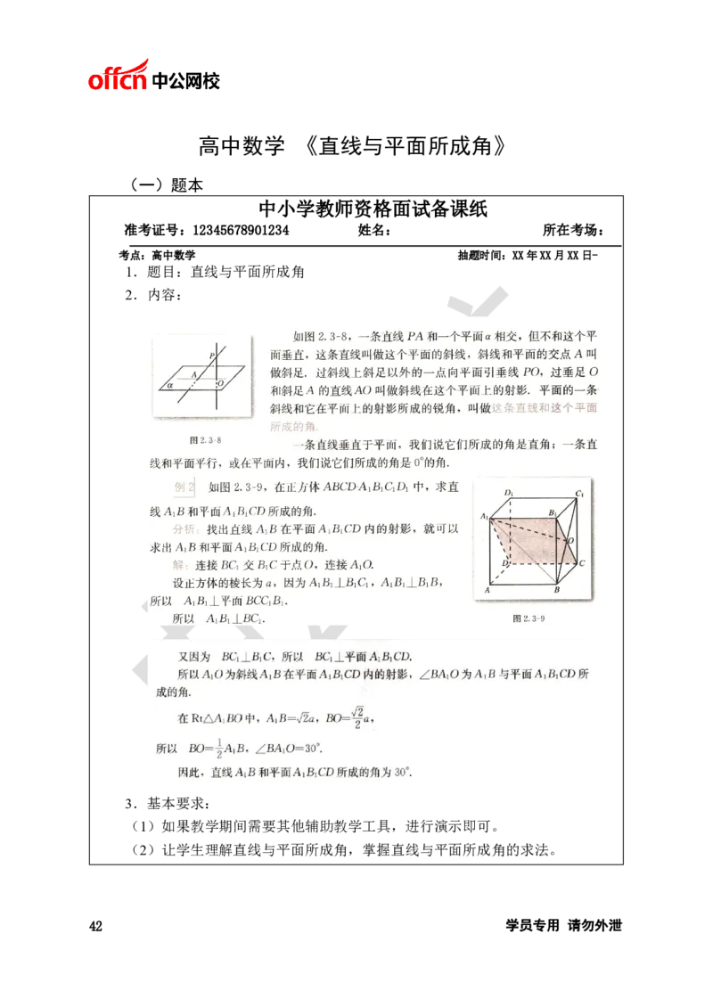 题本梳理-高中数学_教资初高中_教资面试2025教资面试备考资料合集_教资面试资料合集_3、教资面试资料包大全_36教资面试题本梳理_高中