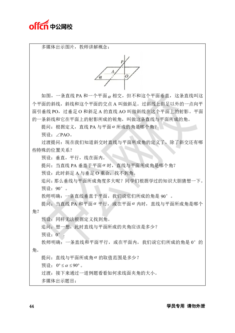 题本梳理-高中数学_教资初高中_教资面试2025教资面试备考资料合集_教资面试资料合集_3、教资面试资料包大全_36教资面试题本梳理_高中