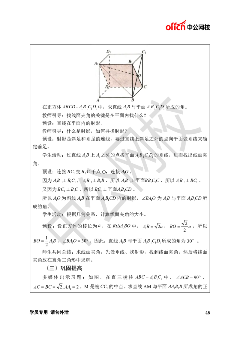 题本梳理-高中数学_教资初高中_教资面试2025教资面试备考资料合集_教资面试资料合集_3、教资面试资料包大全_36教资面试题本梳理_高中